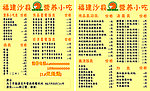 沙县小吃