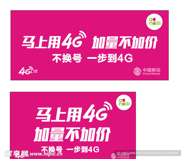 移动4G海报