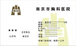医院名片