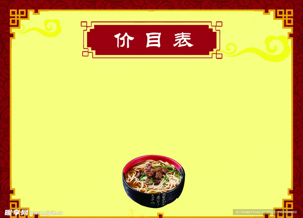 价目表