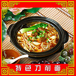 特色刀削面
