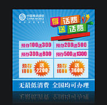中国移动话费海报
