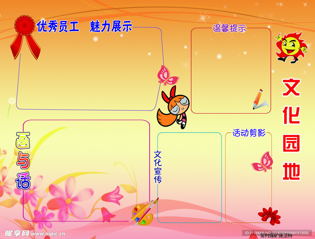 文化园地版面