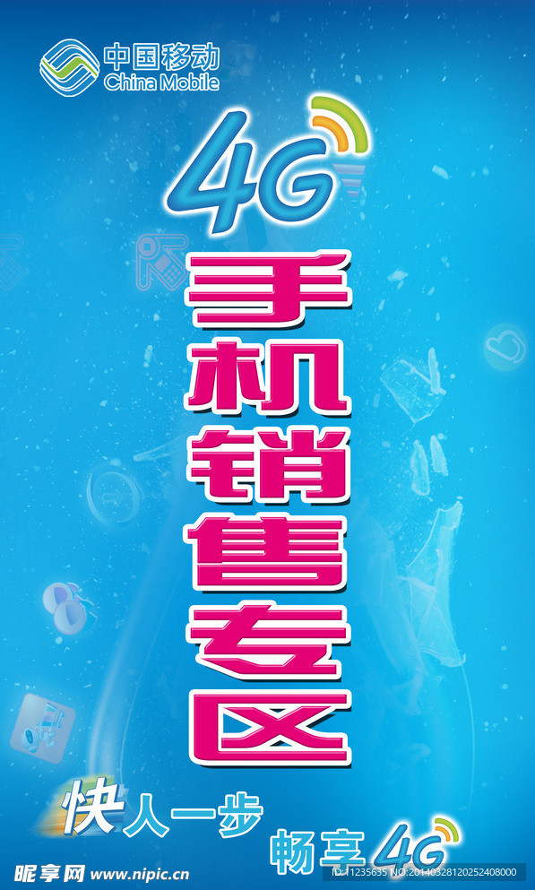 4G手机销售专区