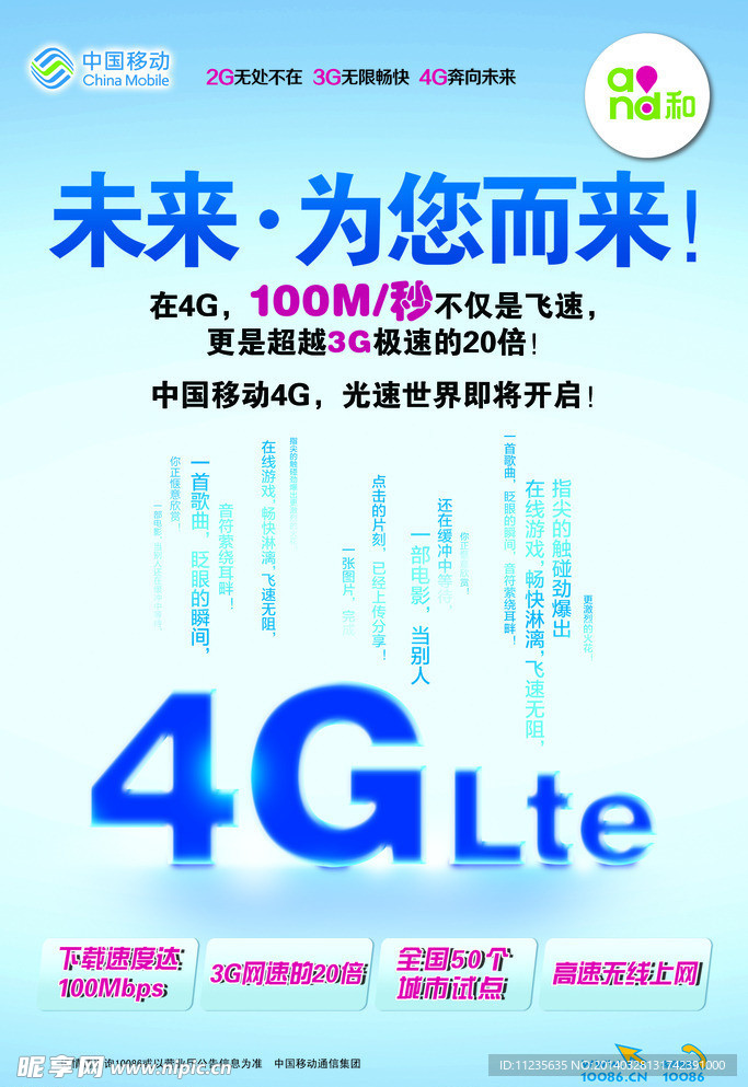 4G 宣传