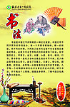 书法展板