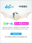 移动4G
