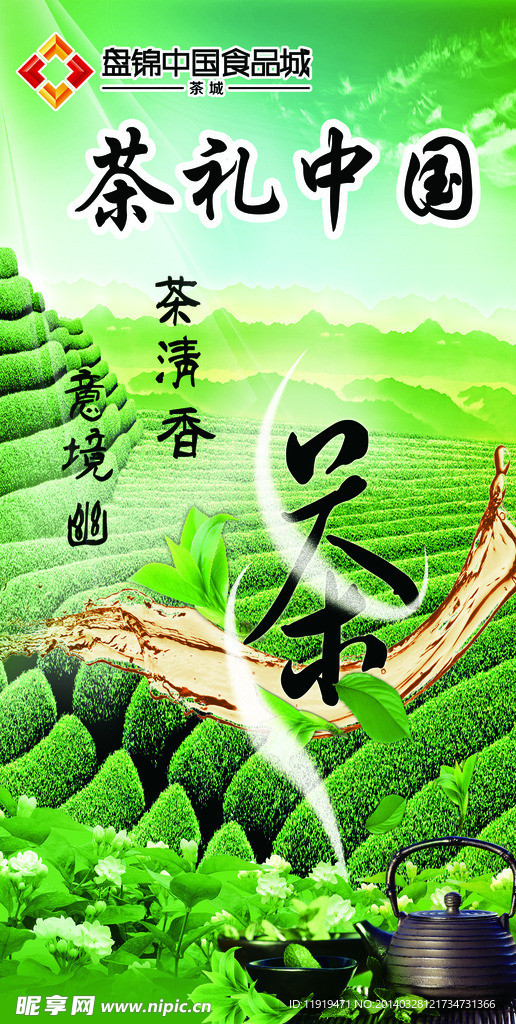茶礼中国