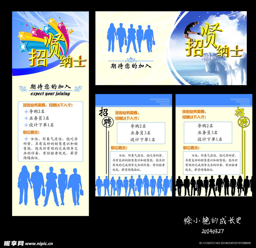 招聘