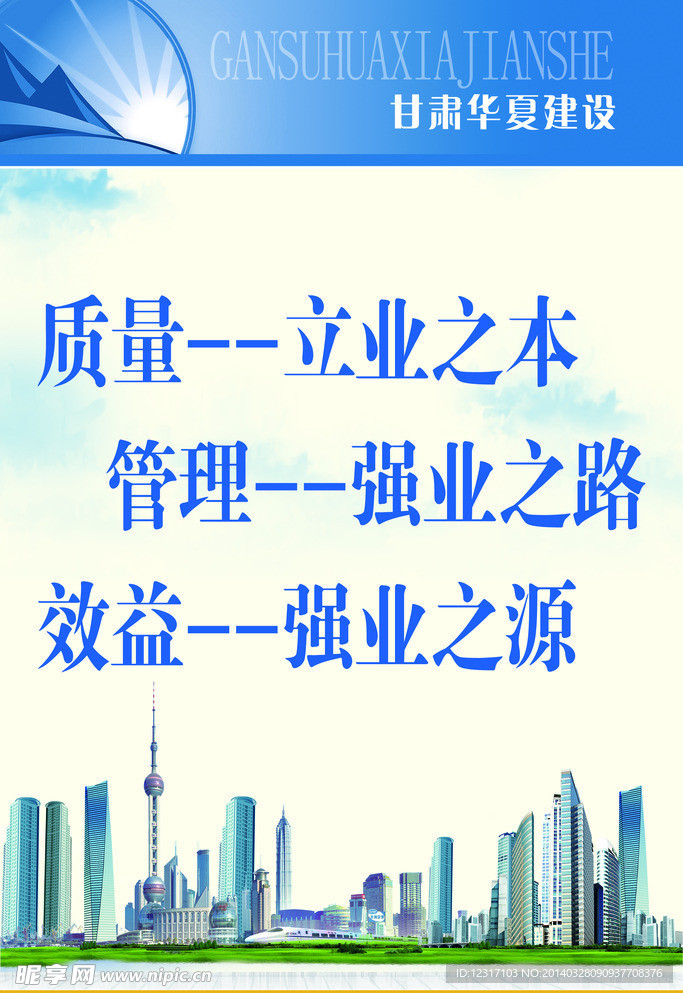 建筑企业文化