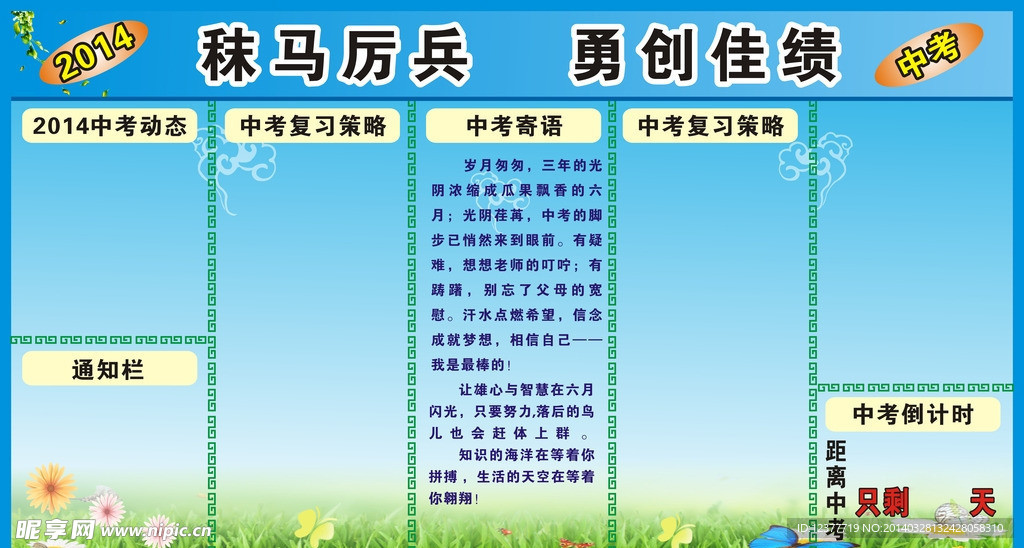 中考宣传栏