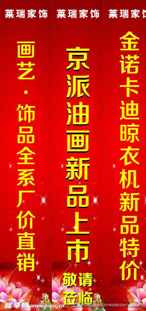 家饰