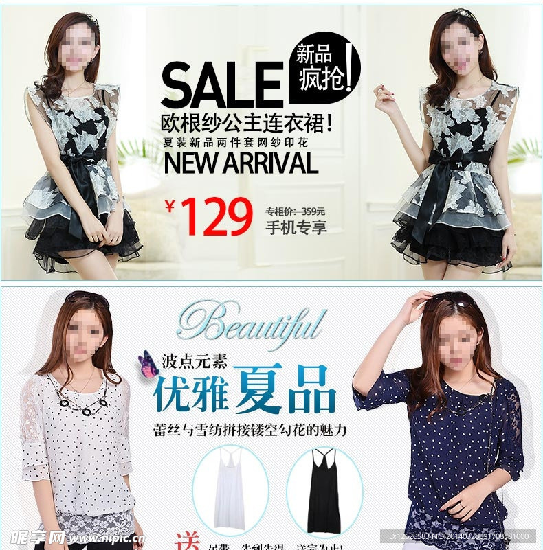 淘宝网店关联海报