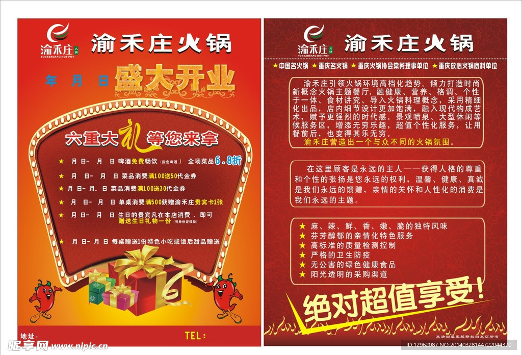 渝禾庄 DM单 火锅