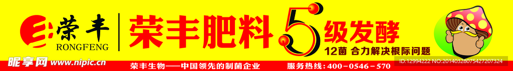荣丰·