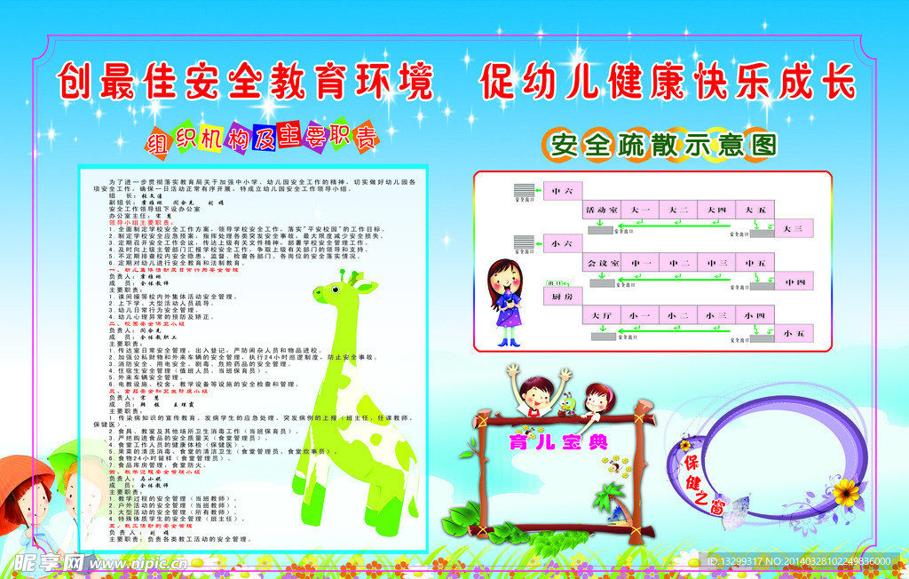 安全教育环境