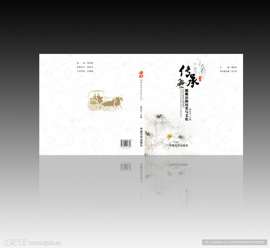 邯郸县历史与文化