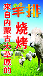 羊排