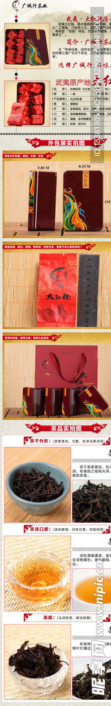 茶产品内页