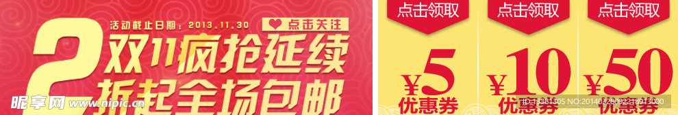 活动优惠券
