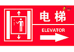 电梯指示牌向右