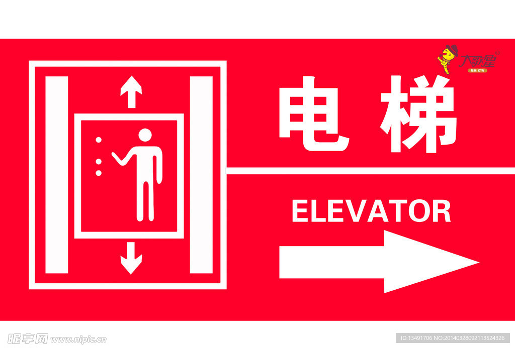 电梯指示牌向右