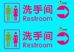 洗手间指示牌向右