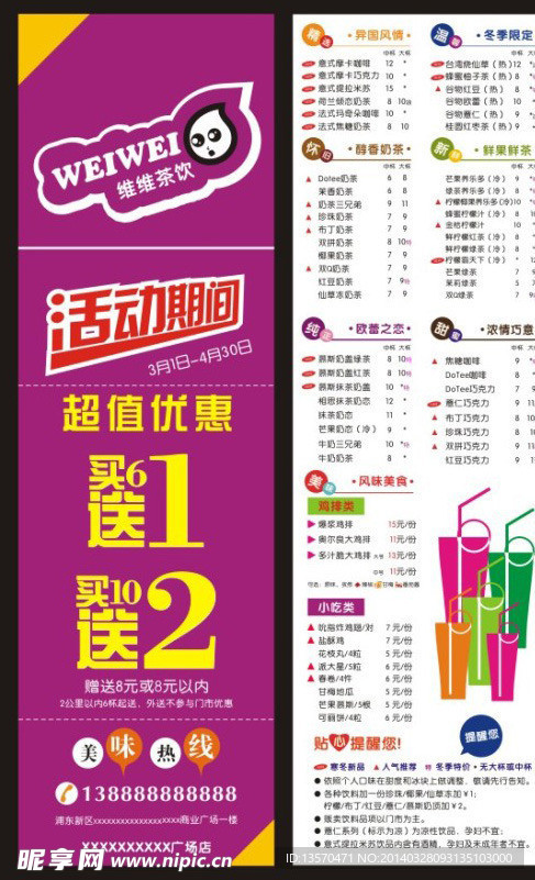 奶茶店外卖传单