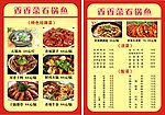石锅鱼菜牌