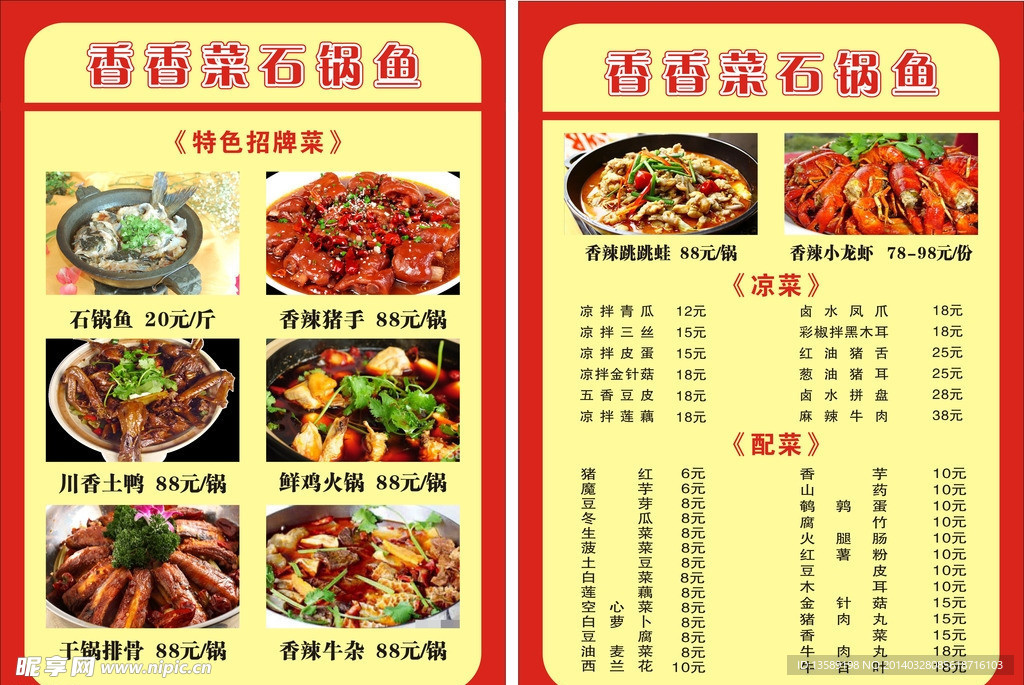 石锅鱼菜牌
