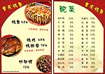 烤鱼菜牌