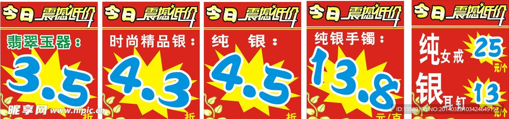震撼价打折