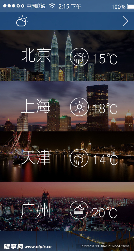 天气app切换城市界