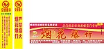 烟花招牌
