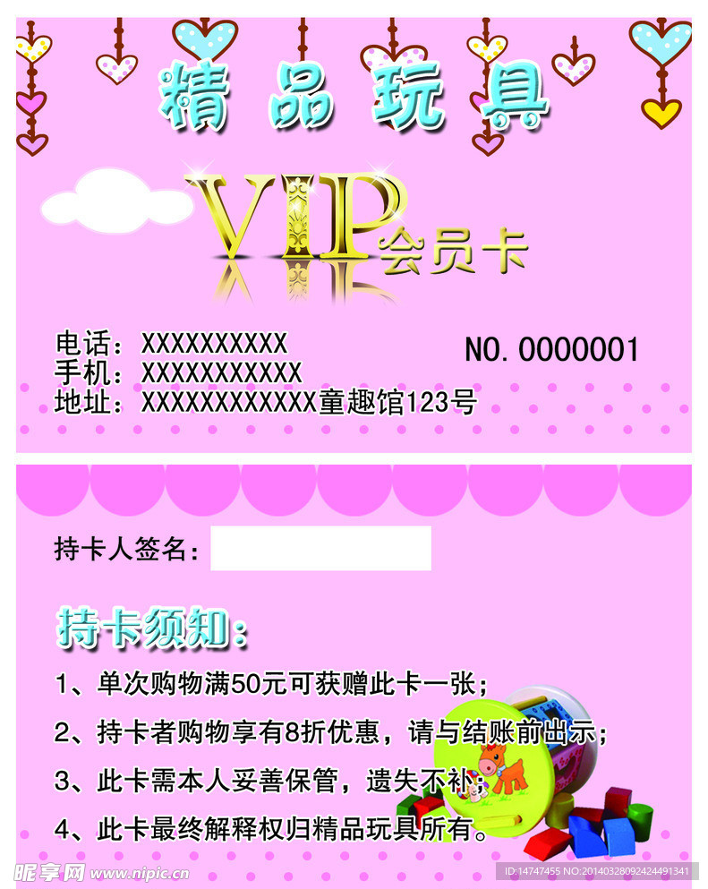 精品玩具名片
