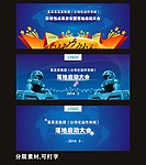 启动大会背景墙