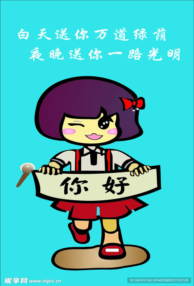 您好卡通图