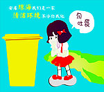 爱护环境请勿吐痰