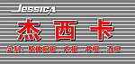 杰西卡 橱柜