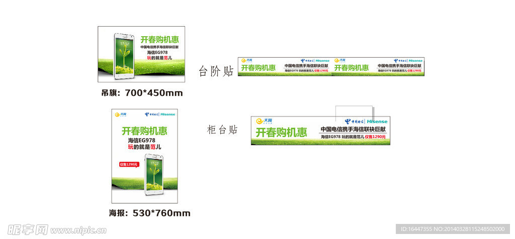 电信14年春海报