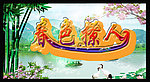 春天海报
