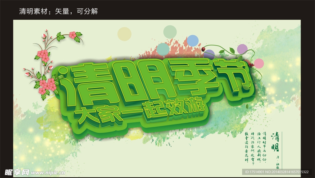 清明节