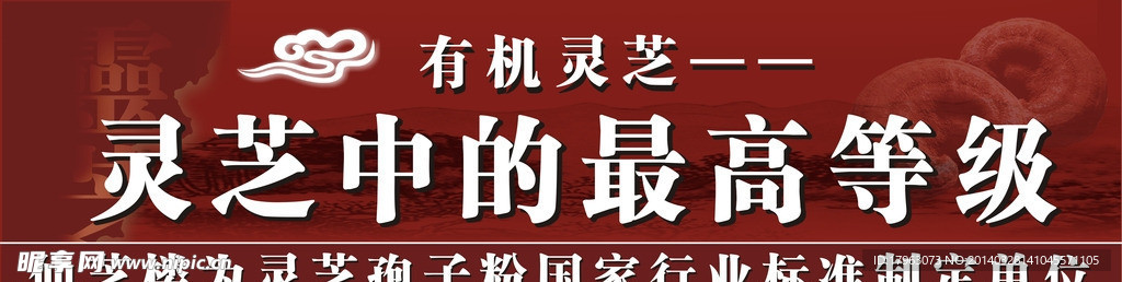 灵芝招牌