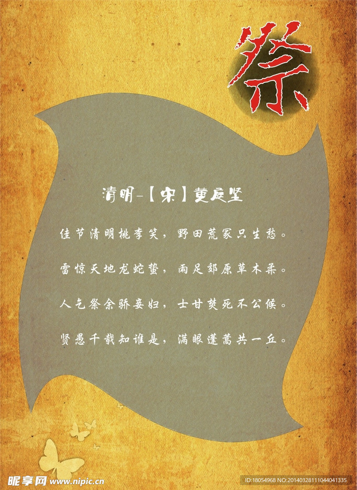 清明节