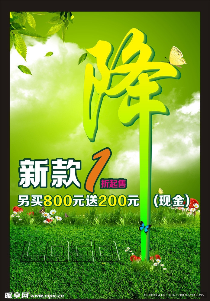 降价