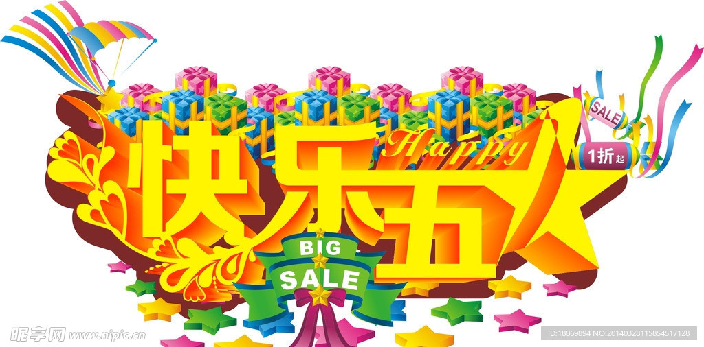 快乐五一