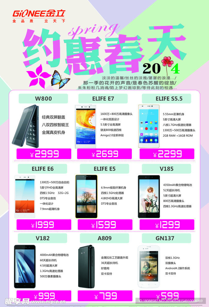 约惠春天手机单页