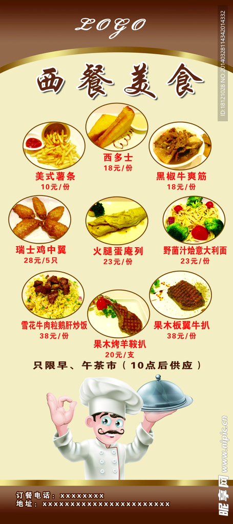 西餐展架