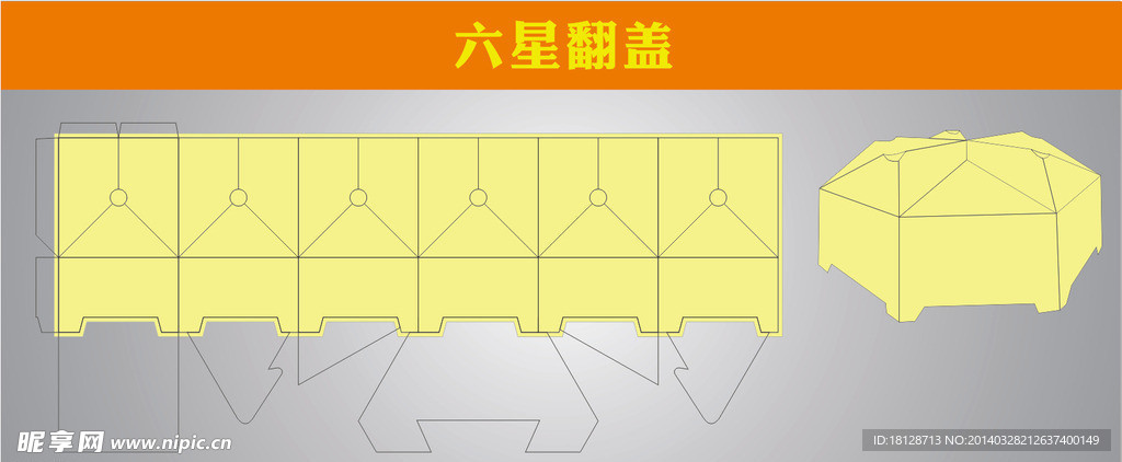 六星翻盖 包装盒