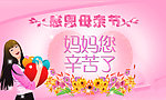母亲节PSD